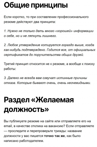 HR, работа. Как лучше составить правильное резюме