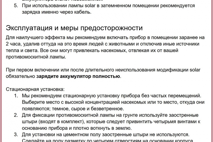 Техпаспорта, инструкции. Противомоскитные лампы