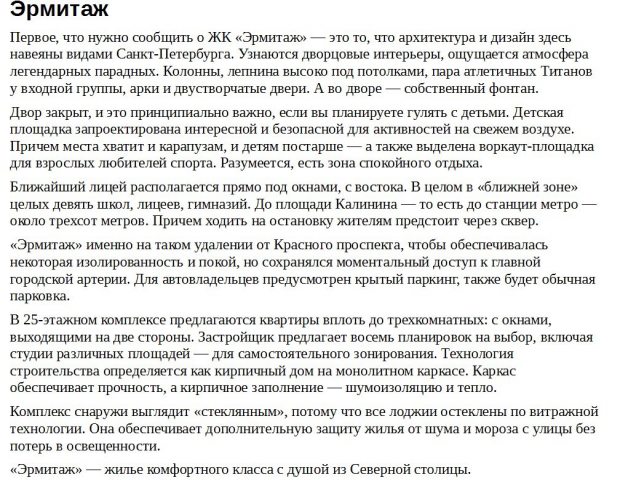 Описание нового жилого комплекса