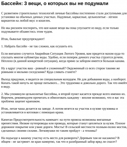 Бассейн: 3 вещи, о которых вы не подумали. Дзен