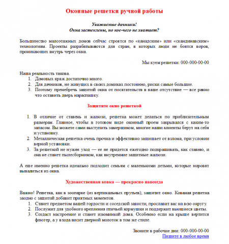 Оконные решетки ручной ковки