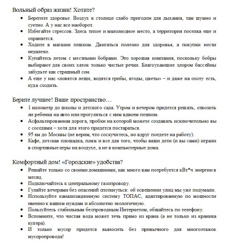 Реклама коттеджного поселка