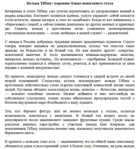 Ювелирные изделия Тиффани на праздники