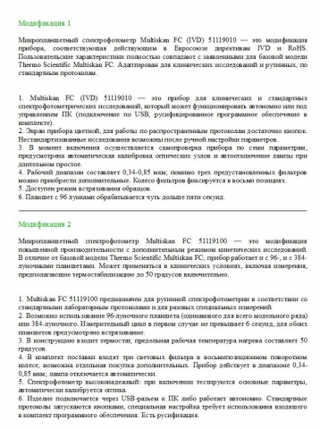 Описания для каталога. Приборы. Спектрофотометр