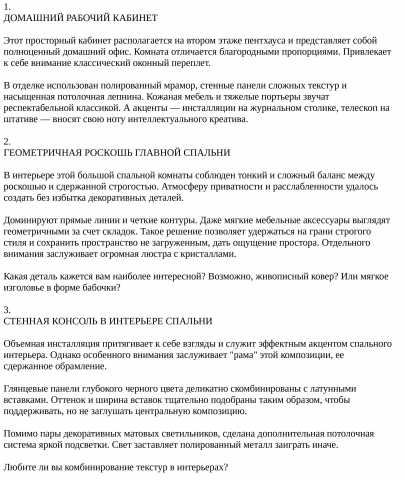 Посты-описания для Инстаграм. Дизайн интерьера