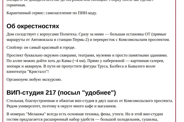 Квартира посуточно. Для агрегатора объявлений