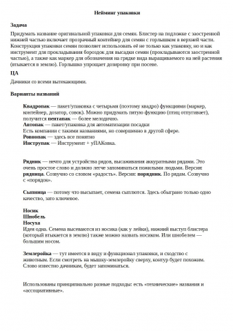 Нейминг упаковки семян