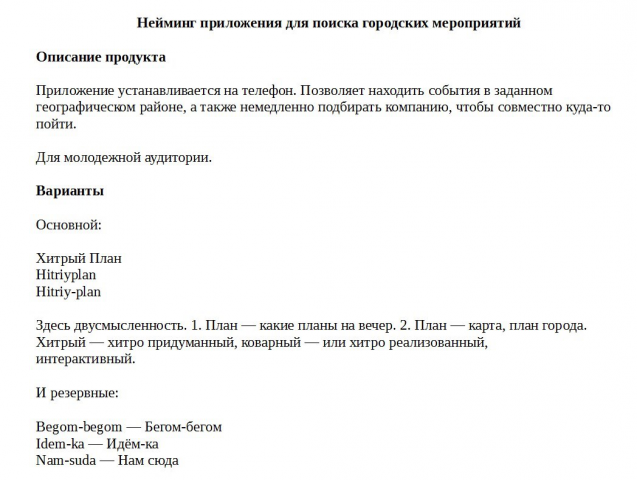 Нейминг приложения для поиска городских мероприятий