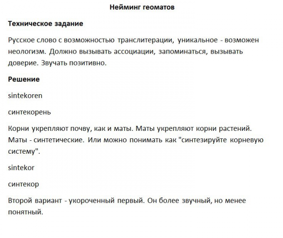 Нейминг геоматов