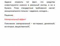 Слоган для инвестиционно-строительной компании