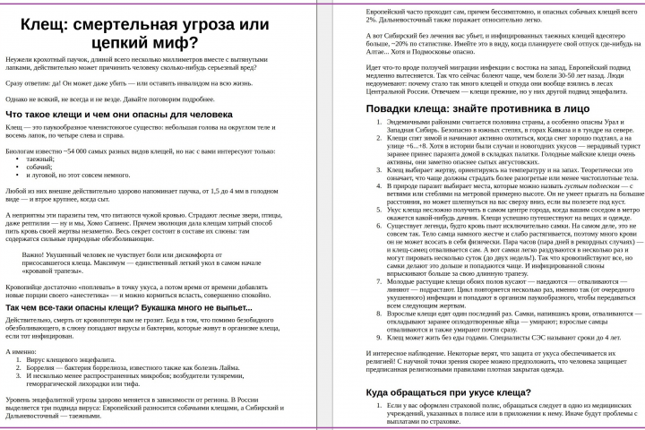 Клещ: смертельная угроза или цепкий миф?