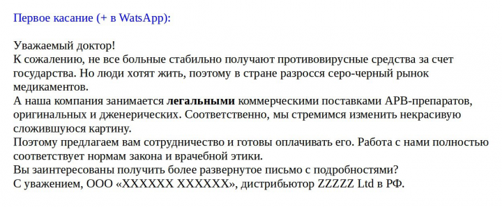 Предложение о сотрудничестве врачам от поставщика лекарств