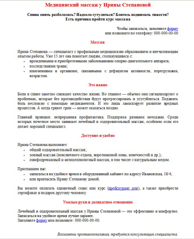 Мини-лендинг. Услуги массажиста