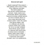 Невоспетый герой