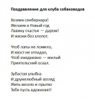 Поздравление собачнику