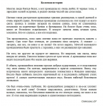 Болотная история