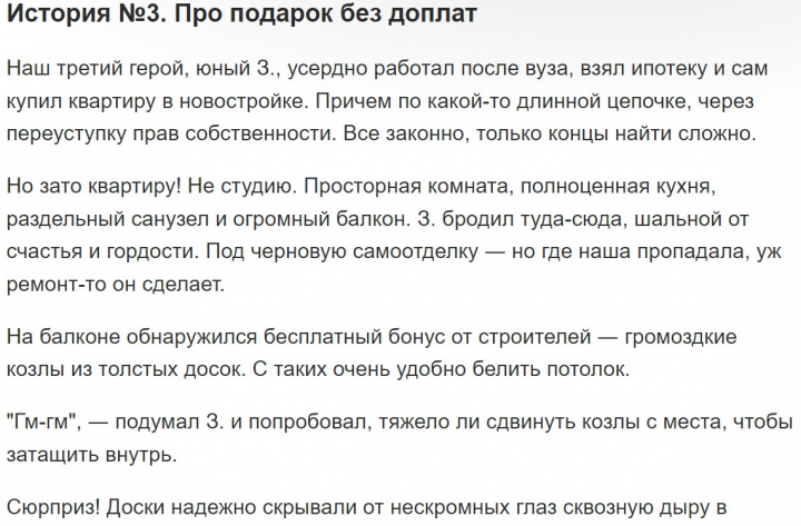 Недвижимость. 3 удивительные истории ремонта: "милые сюрпризы"