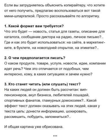 Как поставить задачу копирайтеру