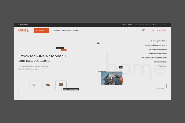 Интернет-магазин строительных материалов