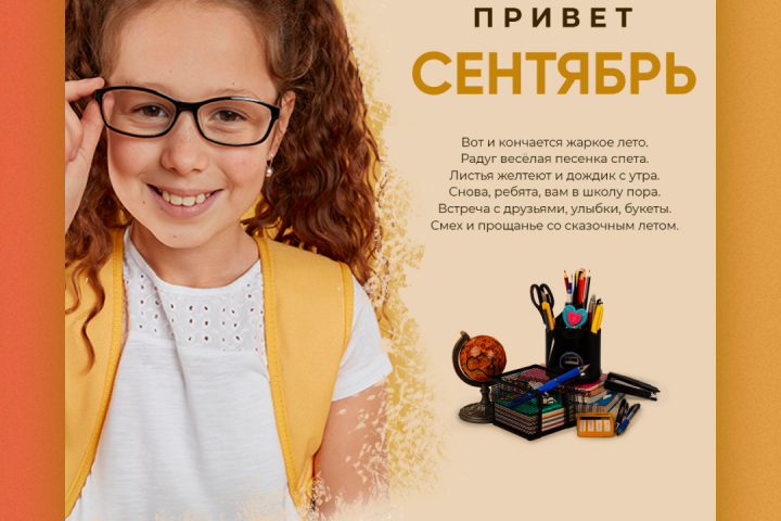 Школьный баннер к 1 сентября