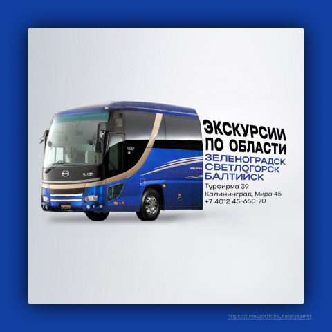 Рекламный креатив для турагентства