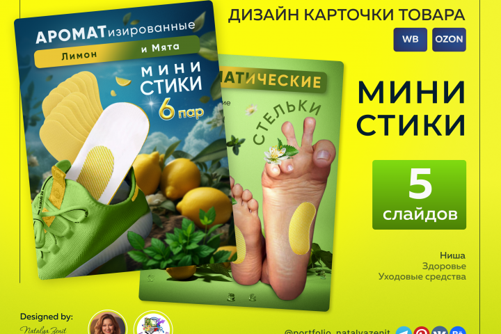 Дизайн и инфографика карточки товара для Вайлдберриз