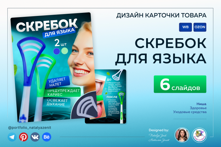 Дизайн и инфографика карточки товара