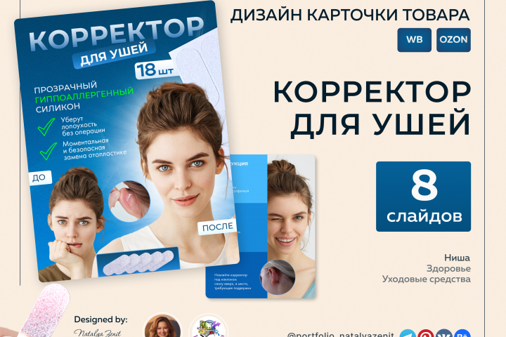 Инфографика для вайлдберриз и озон товаров в сфере красоты и здо