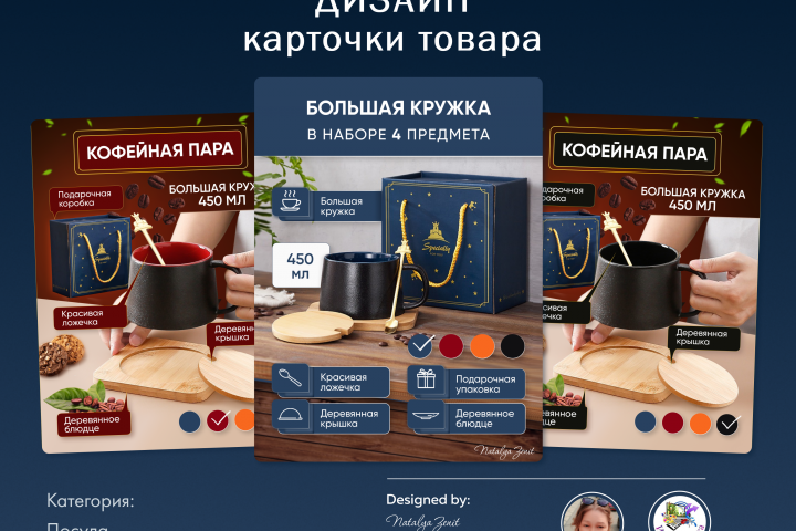 Инфографика и дизайн обложек карточек товаров "Кружки керамика"