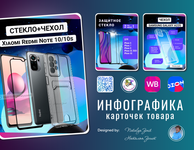 Гаджеты. Стекло + чехол на мобильный телефон
