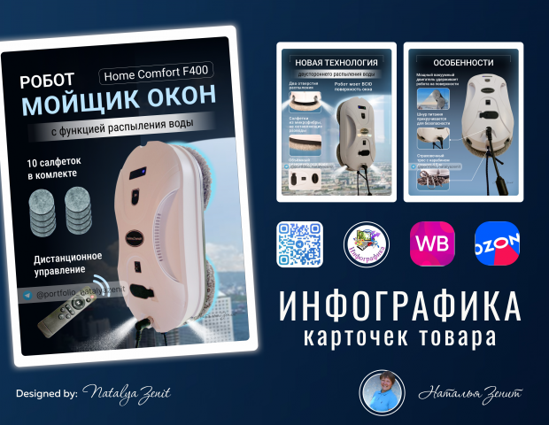 Бытовая техника. Робот мойщик окон