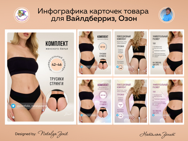 Женская одежда. Комплект нижнего белья. Карточка товара