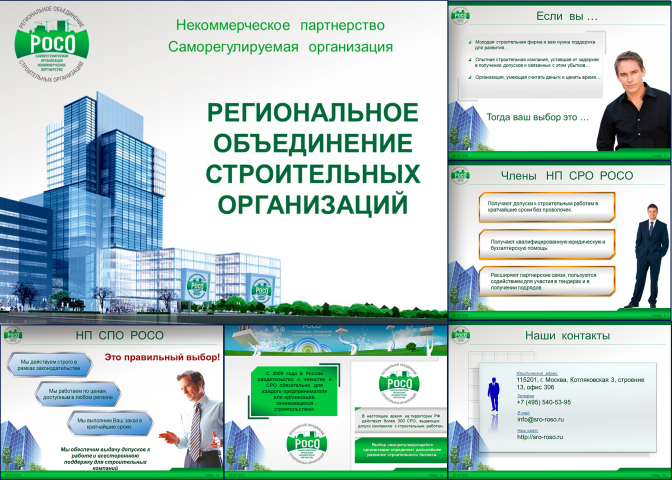Презентация РОСО