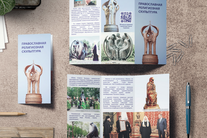 Евробуклет к выставке работ скульптора