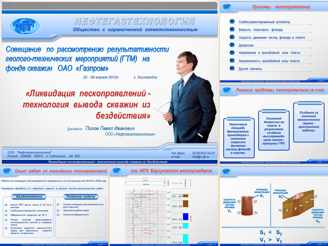 Презентация к докладу