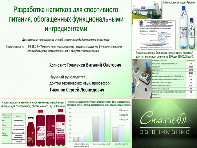 Презентация к защите диссертации