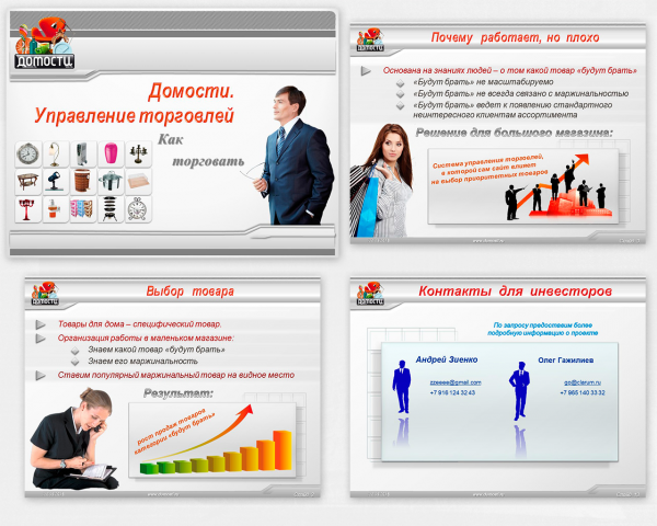 Презентация интернет-магазина Домости