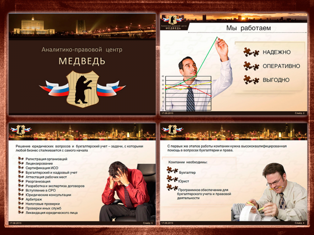 Презентация аналитико-правового центра "Медведь"