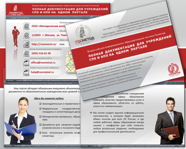 Серия презентаций для сайта