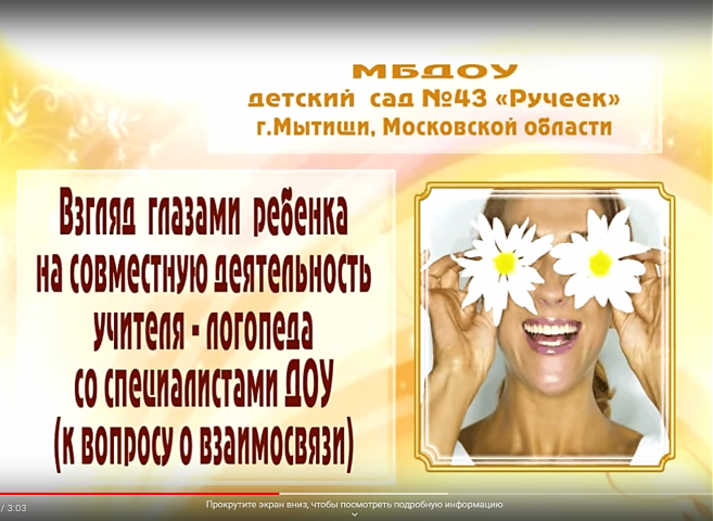 Ролик с анимацией к докладу логопеда