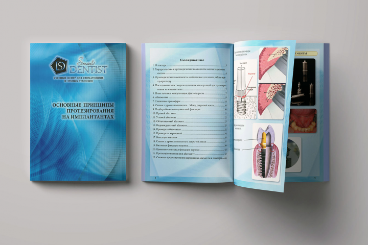 Верстка брошюры Smart Dentist