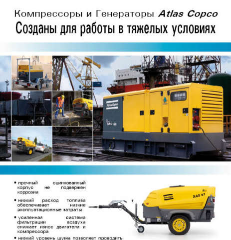 Листовка Atlas Corpo