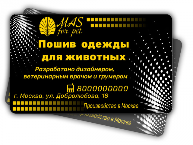Визитка Пошив одежды для животных