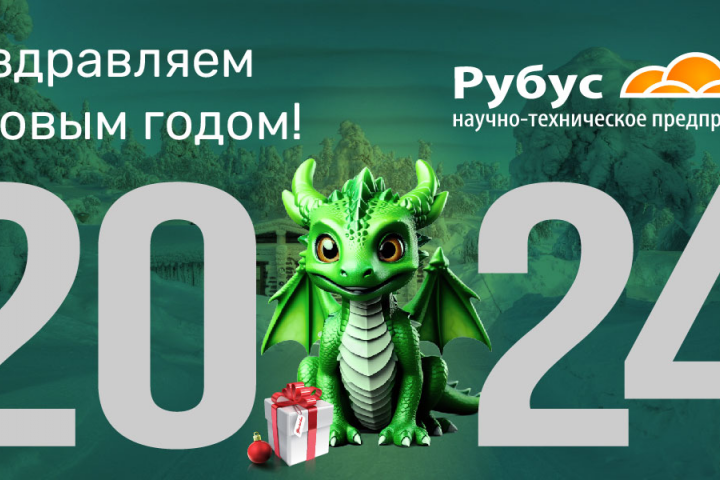 Открытка к Новому Году с маленьким дракончиком
