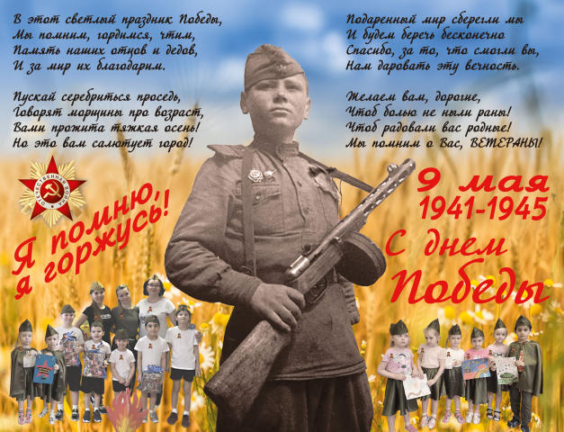 Плакат (стенгазета) в 9 мая