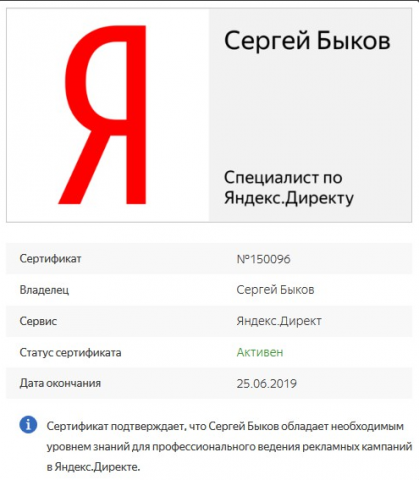Сертификат яндекс
