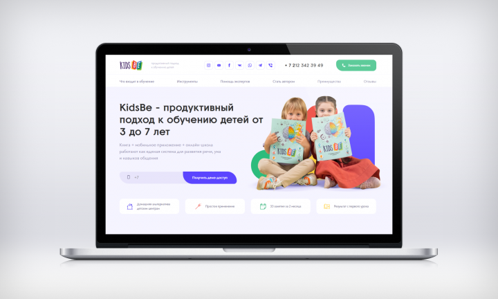 KidsBe - программа по обучению детей