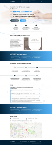 Поверка счетчиков