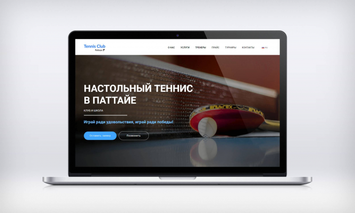 Tennis Club - клуб настольного тенниса