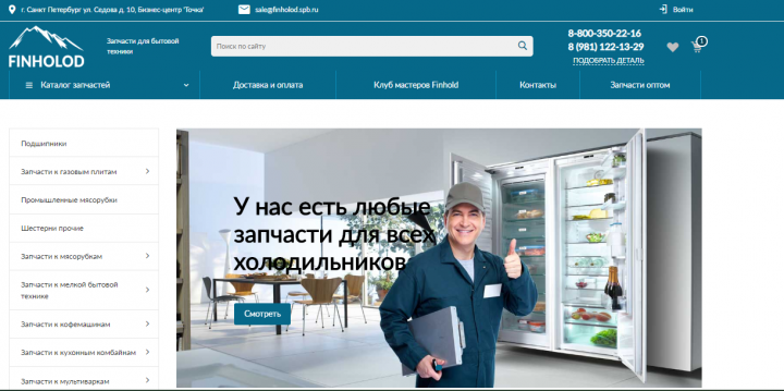 Интернет-магазин запчастей "Finholod"